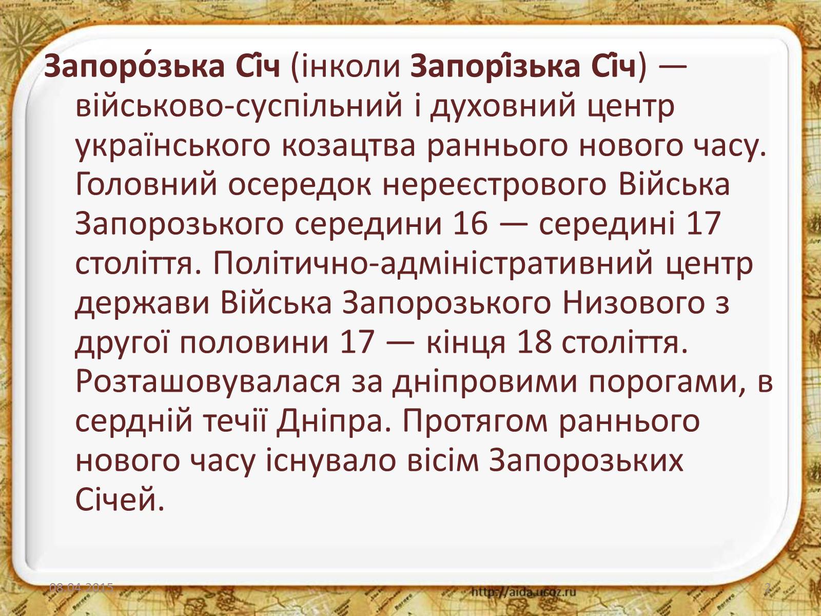 Презентація на тему «Запорозька Січ» (варіант 2) - Слайд #2