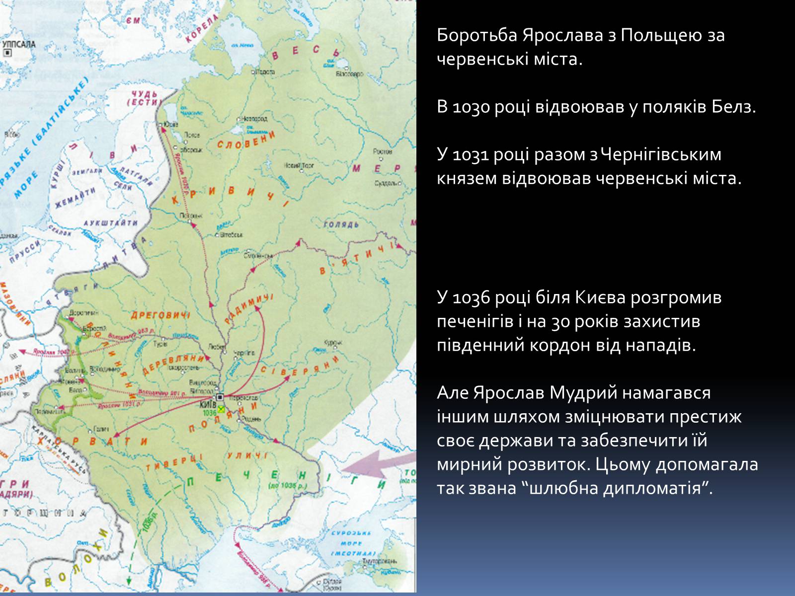 Презентація на тему «Київська Русь за часів Ярослава» - Слайд #14