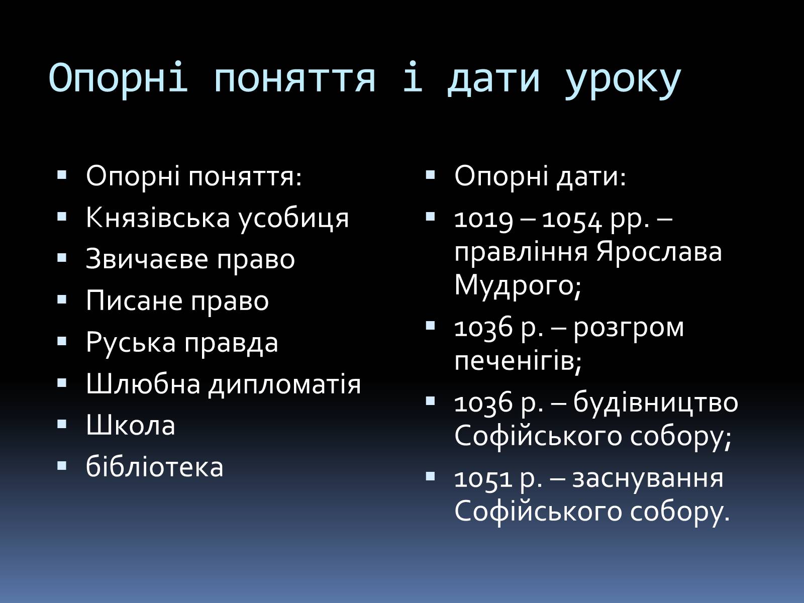 Презентація на тему «Київська Русь за часів Ярослава» - Слайд #3