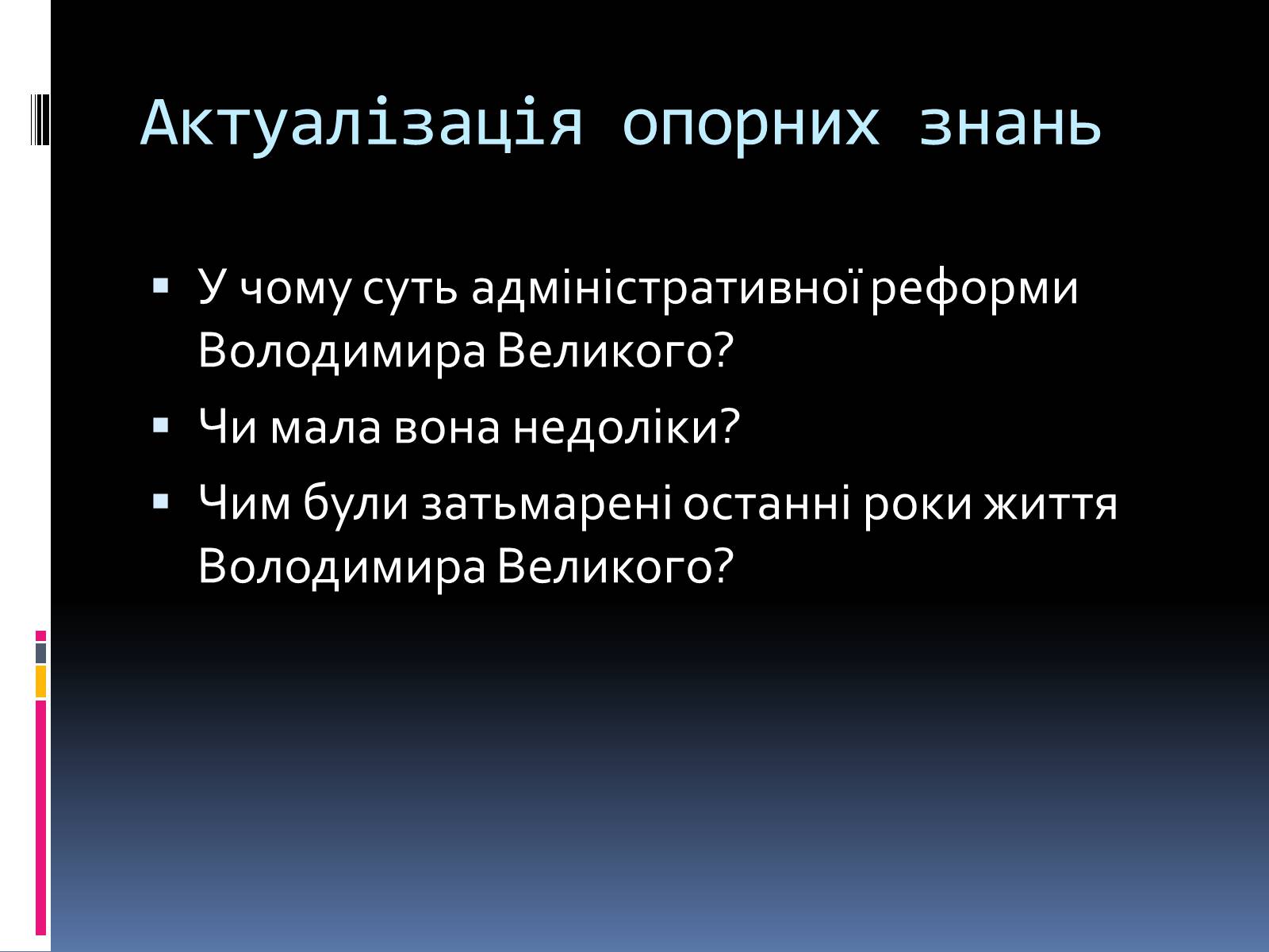 Презентація на тему «Київська Русь за часів Ярослава» - Слайд #5