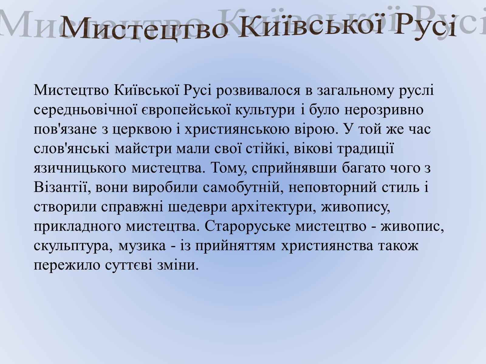 Презентація на тему «Культура Київської Русі» (варіант 3) - Слайд #11