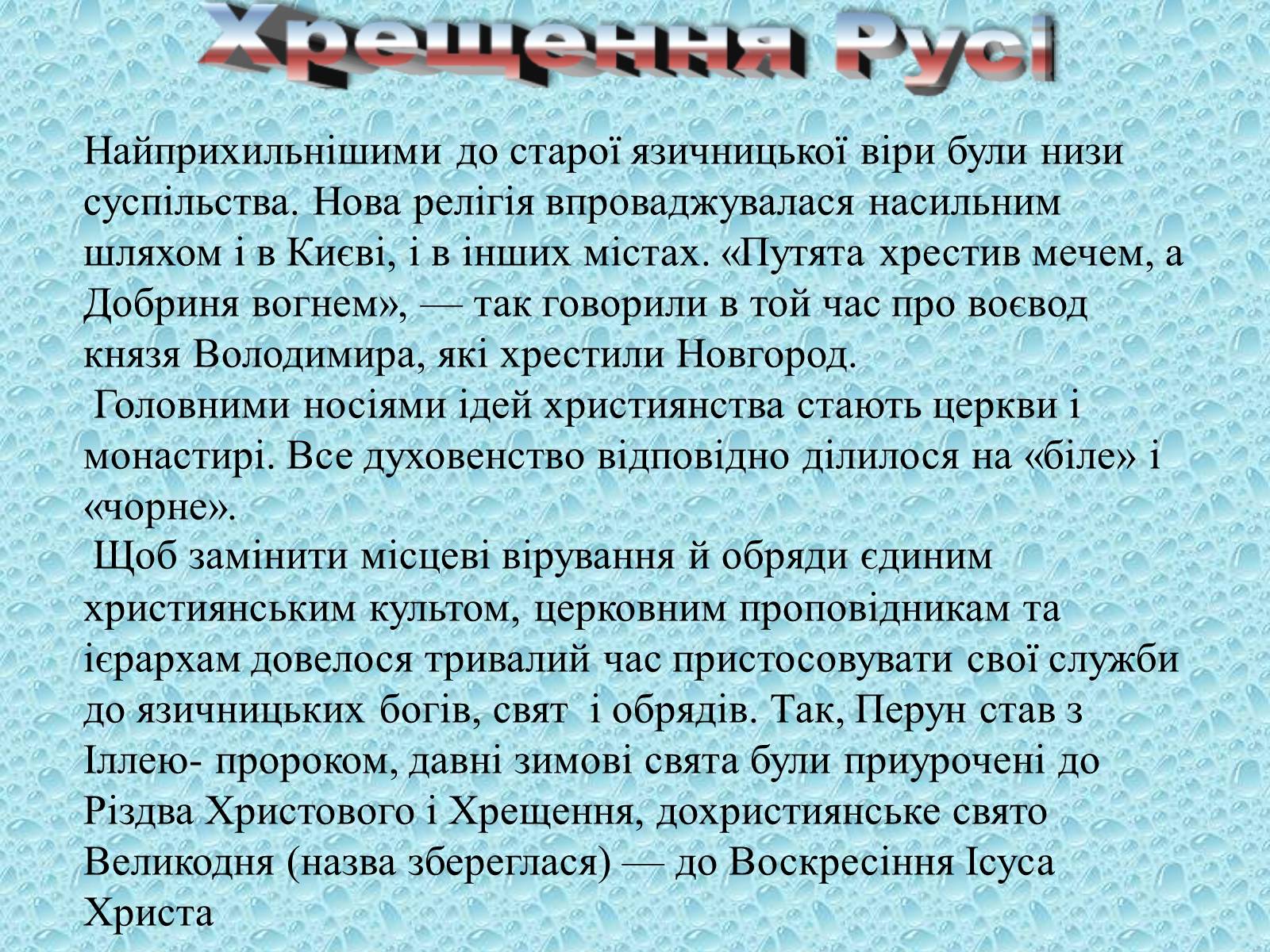 Презентація на тему «Культура Київської Русі» (варіант 3) - Слайд #8