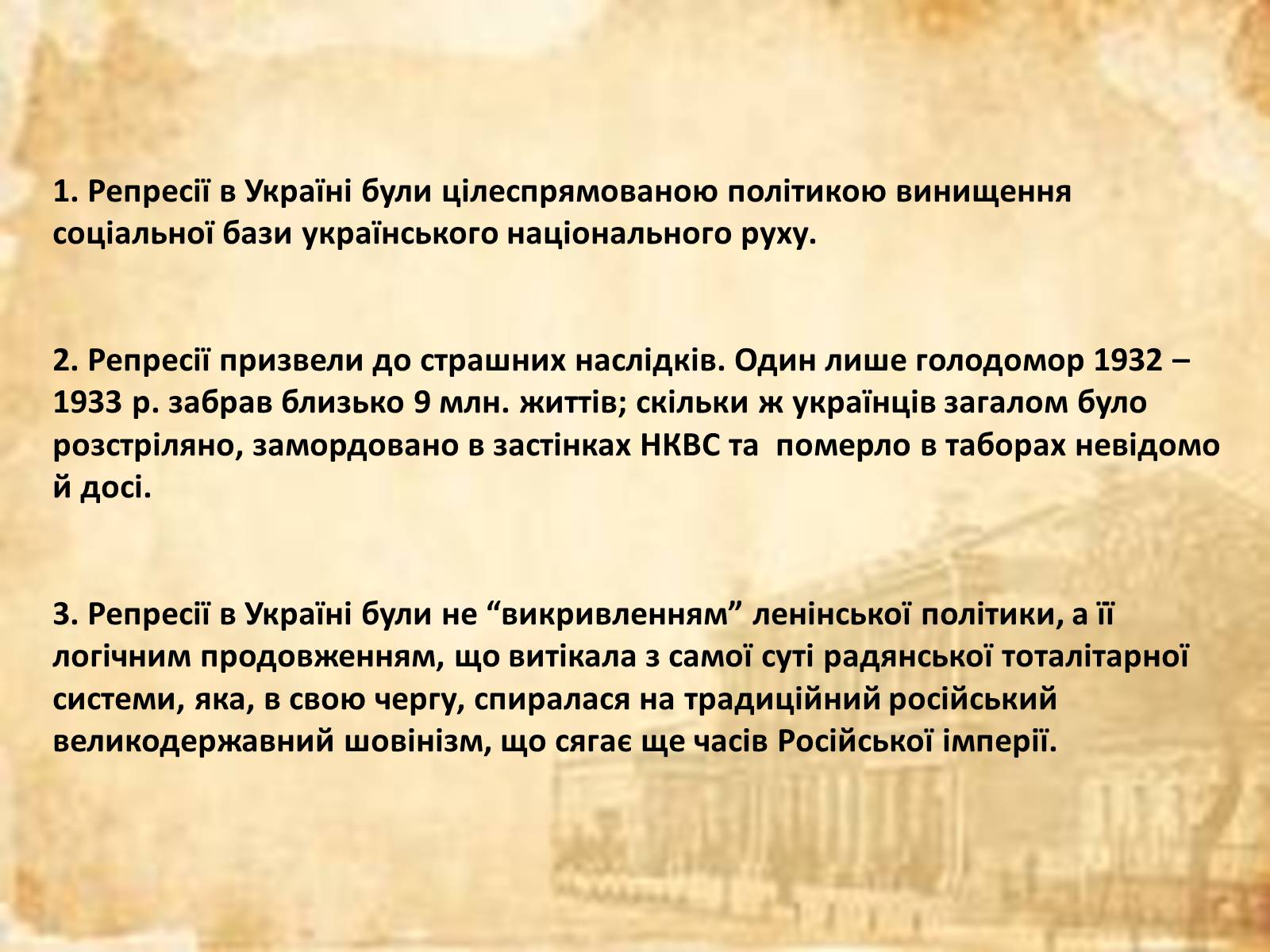 Презентація на тему «Політичні репресії першої половини 30-их років ХХ ст» - Слайд #2