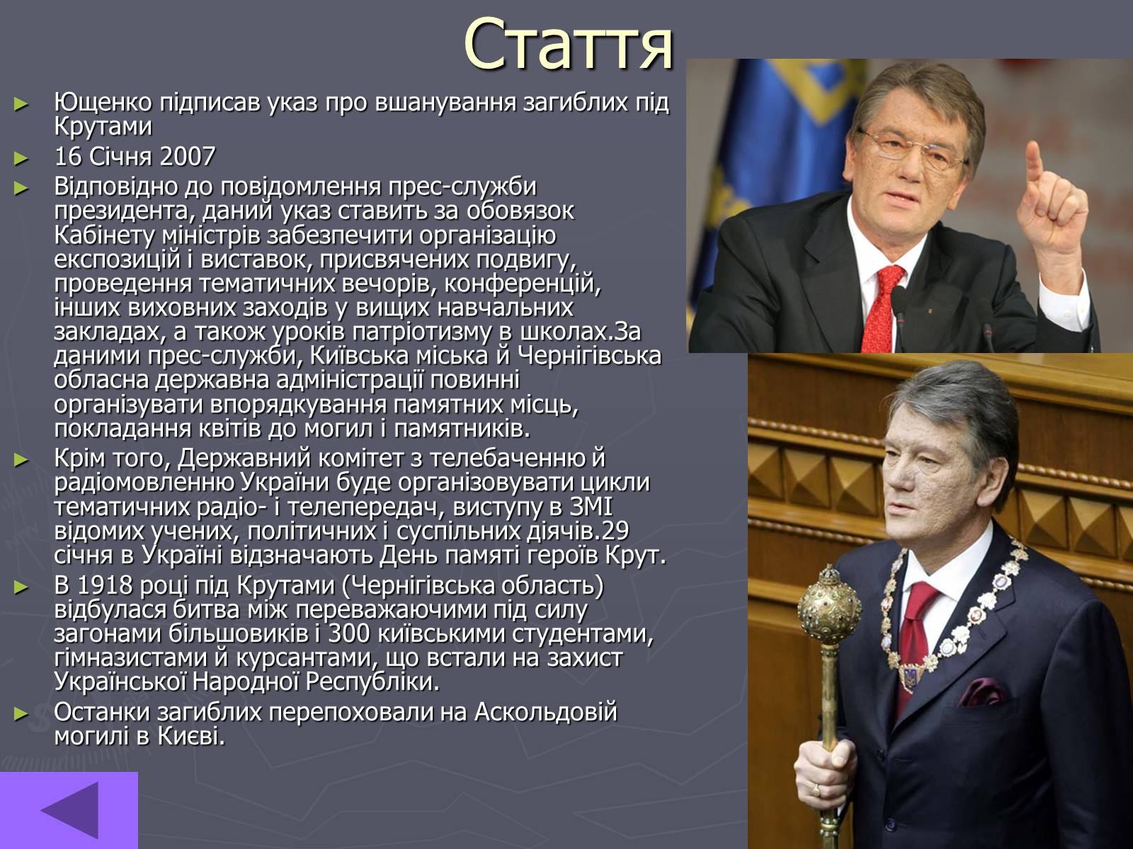 Презентація на тему «Бій під Крутами» (варіант 1) - Слайд #13