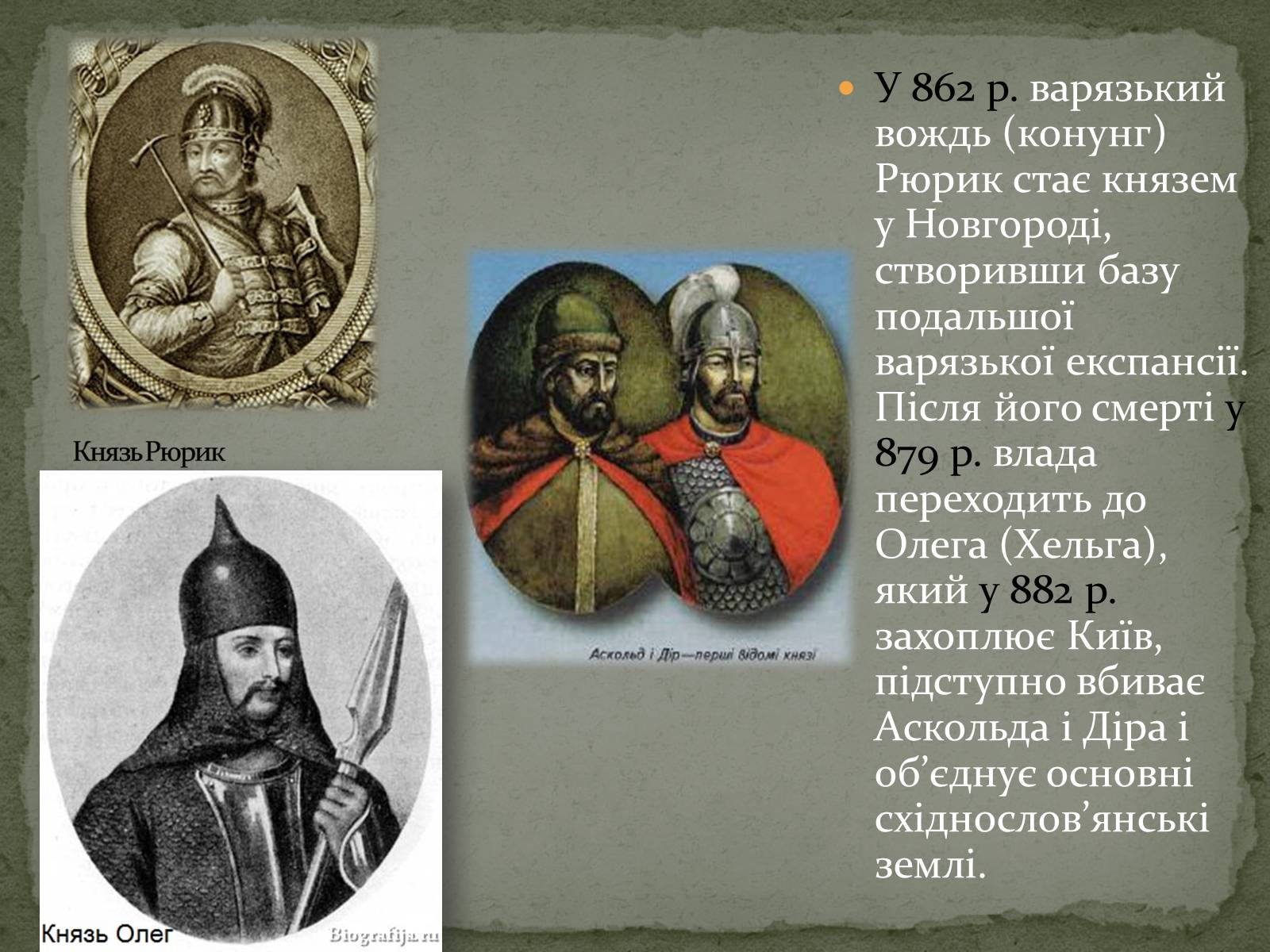 Презентація на тему «Середньовічна Україна» - Слайд #12