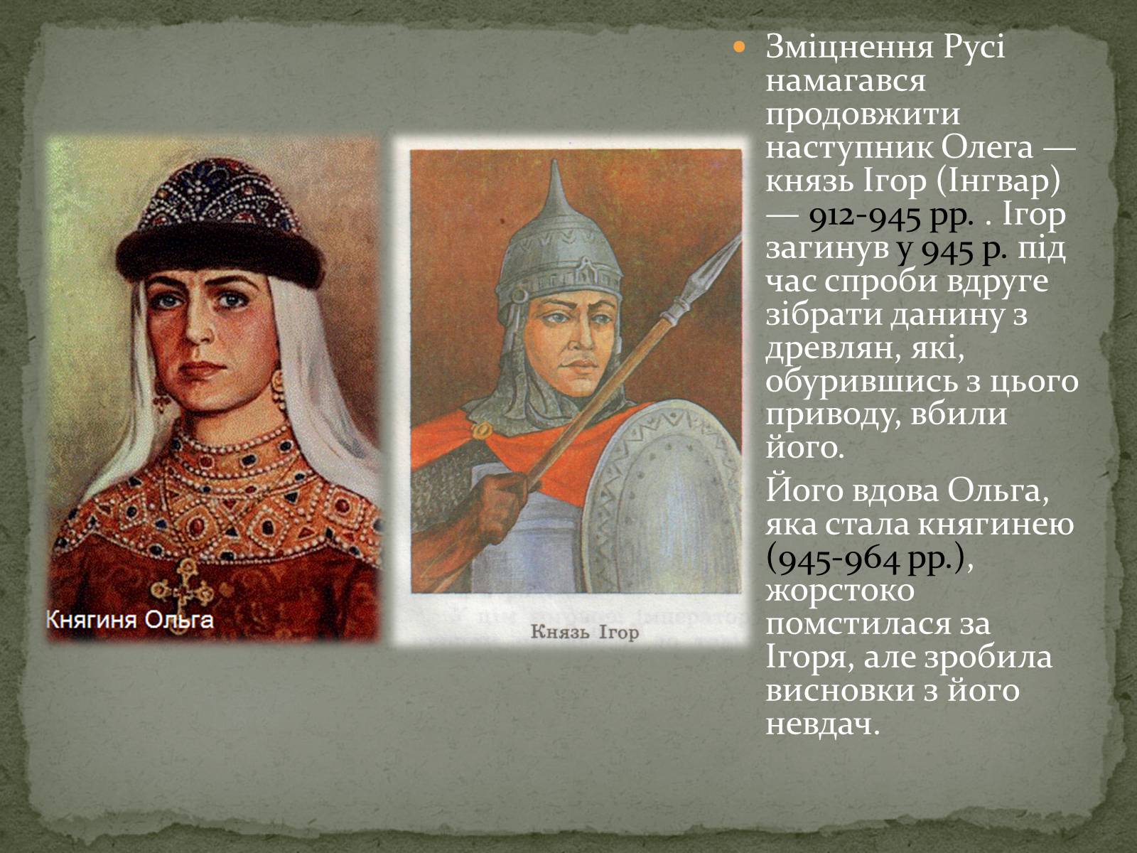 Презентація на тему «Середньовічна Україна» - Слайд #13