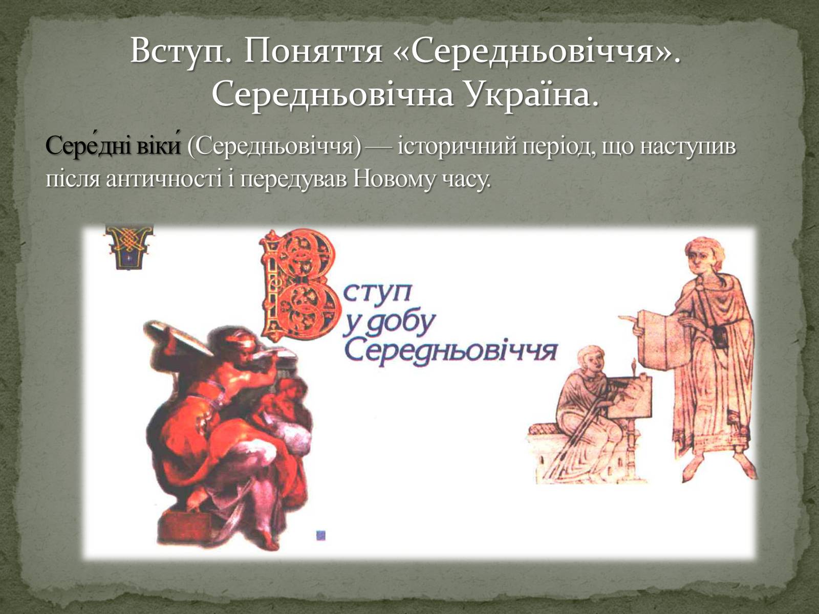 Презентація на тему «Середньовічна Україна» - Слайд #3