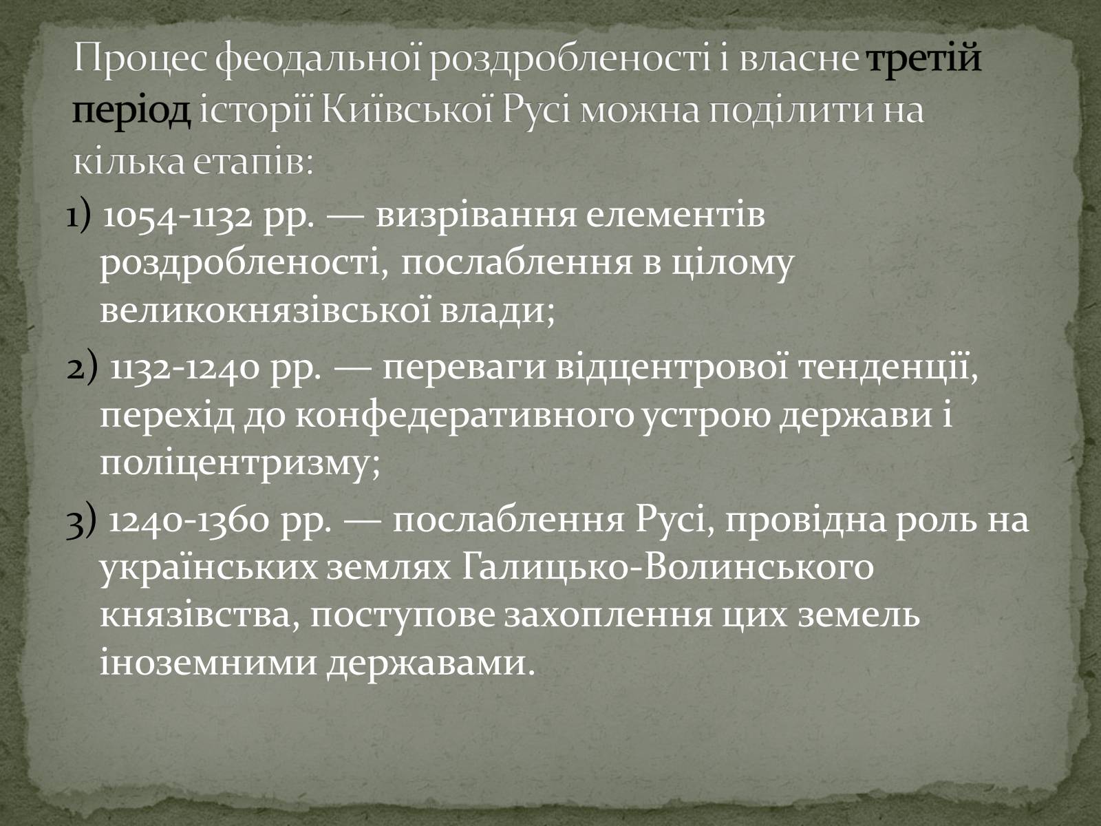 Презентація на тему «Середньовічна Україна» - Слайд #33