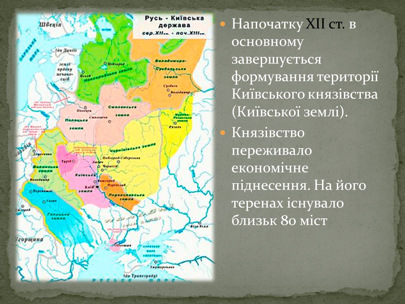Презентація на тему «Середньовічна Україна» - Слайд #36