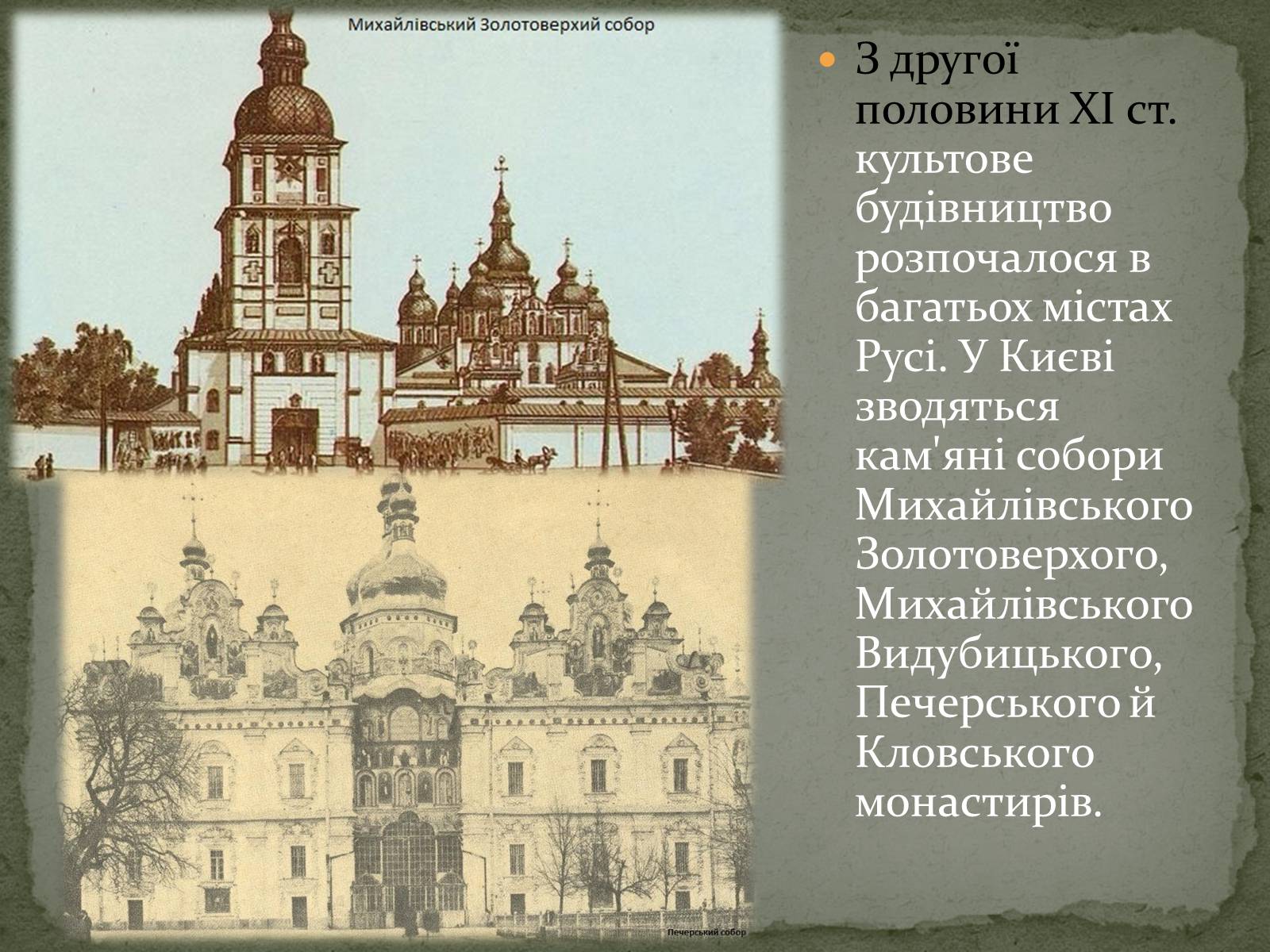 Презентація на тему «Середньовічна Україна» - Слайд #47