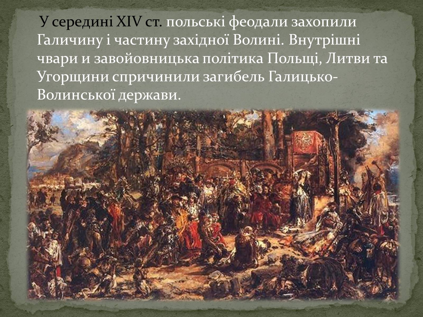 Презентація на тему «Середньовічна Україна» - Слайд #56