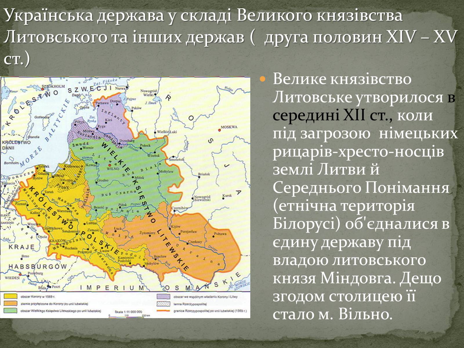 Презентація на тему «Середньовічна Україна» - Слайд #63