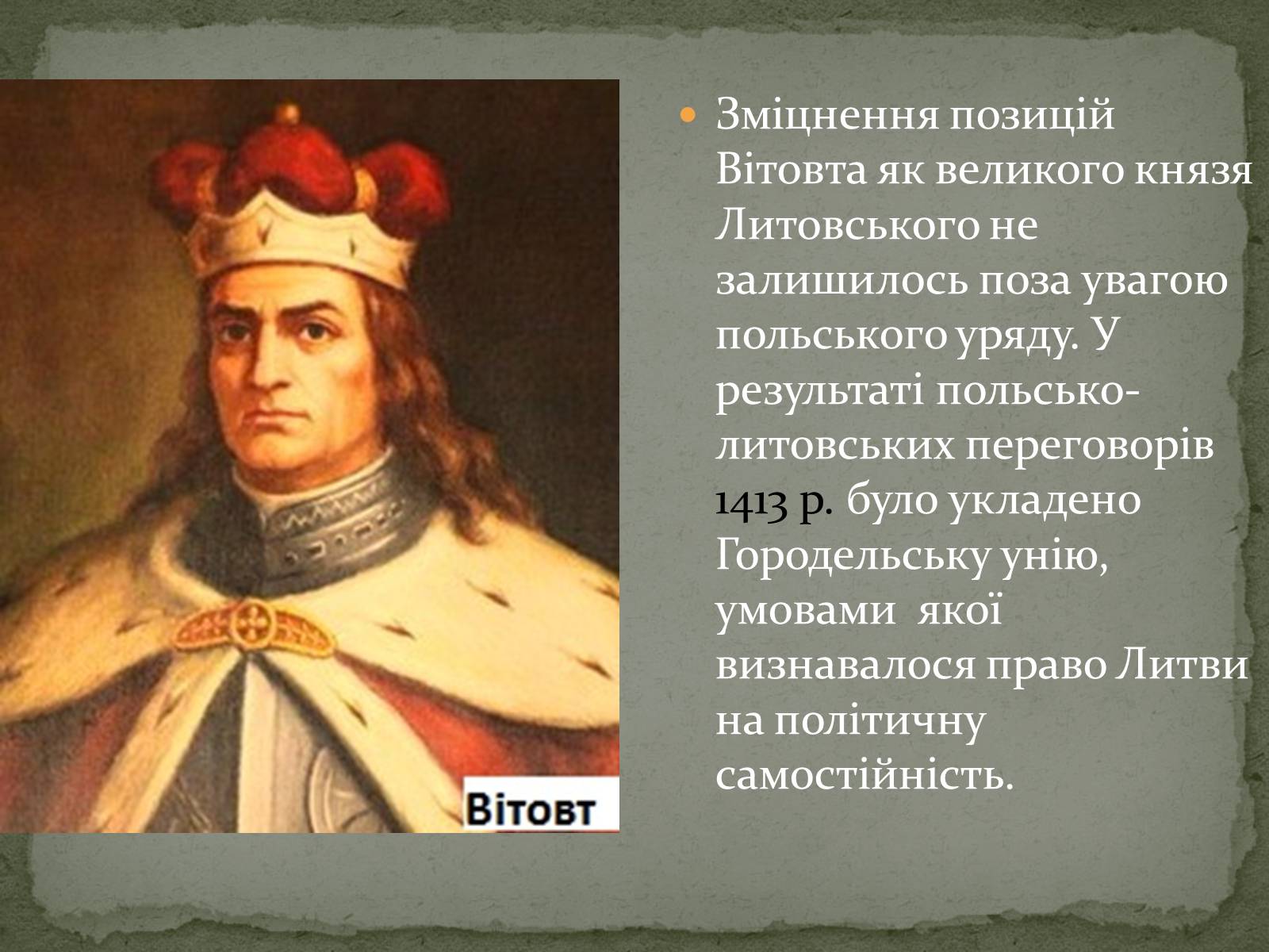 Презентація на тему «Середньовічна Україна» - Слайд #66