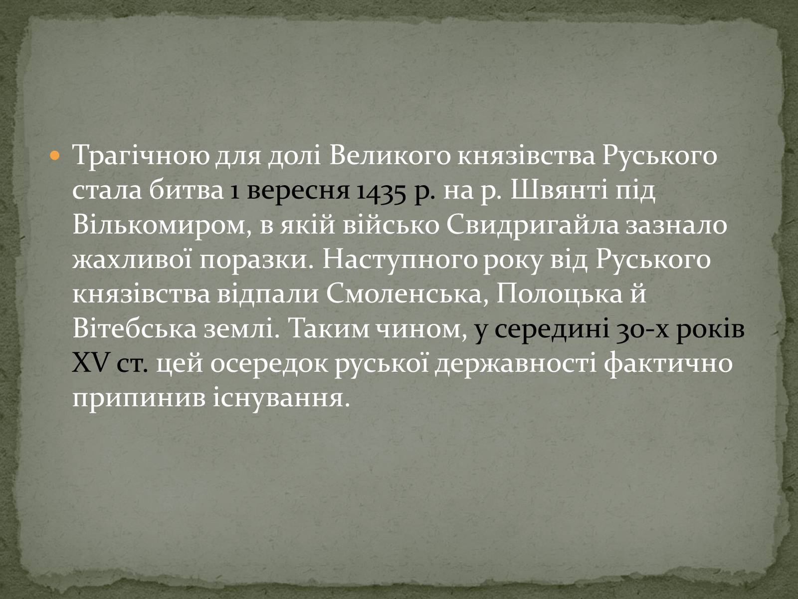 Презентація на тему «Середньовічна Україна» - Слайд #69