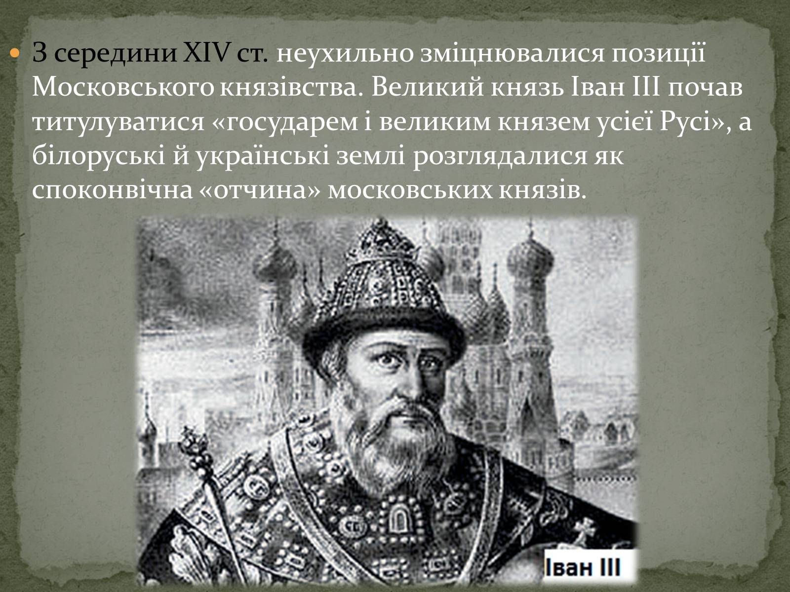 Презентація на тему «Середньовічна Україна» - Слайд #71