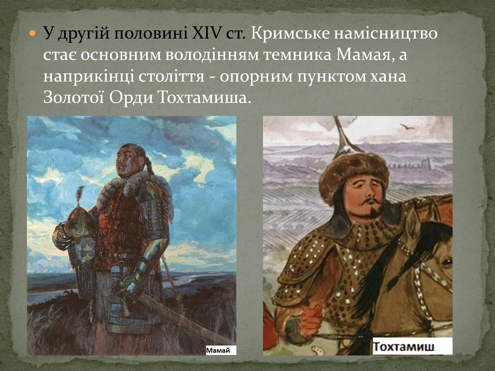 Презентація на тему «Середньовічна Україна» - Слайд #80