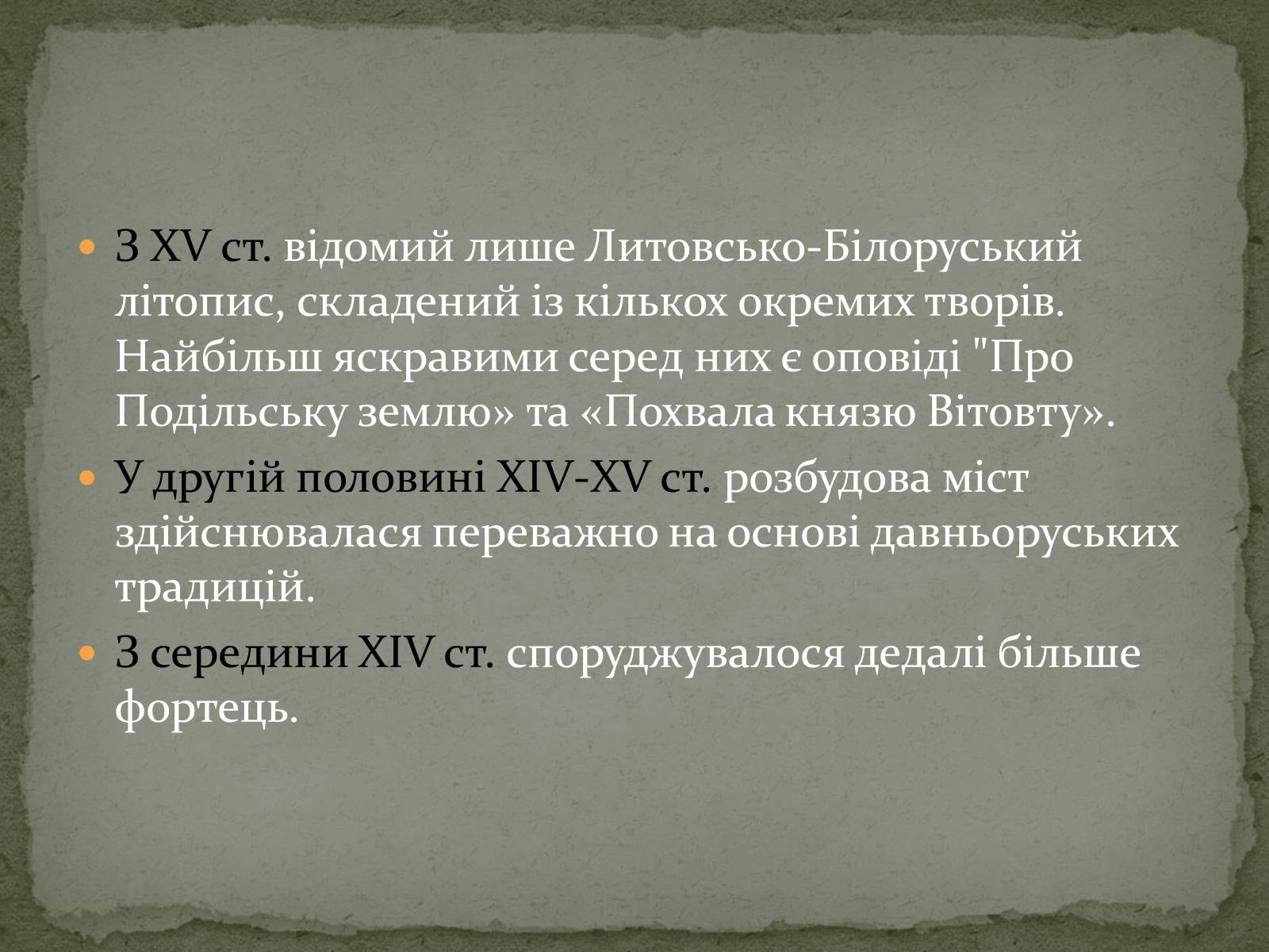 Презентація на тему «Середньовічна Україна» - Слайд #93