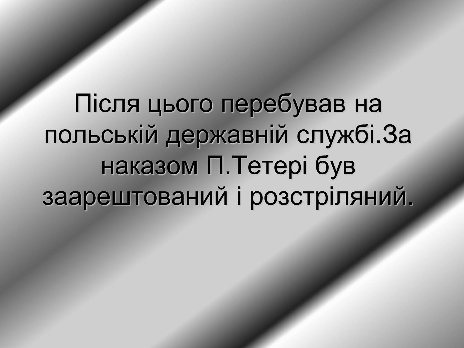 Презентація на тему «Іван Виговський» (варіант 2) - Слайд #9