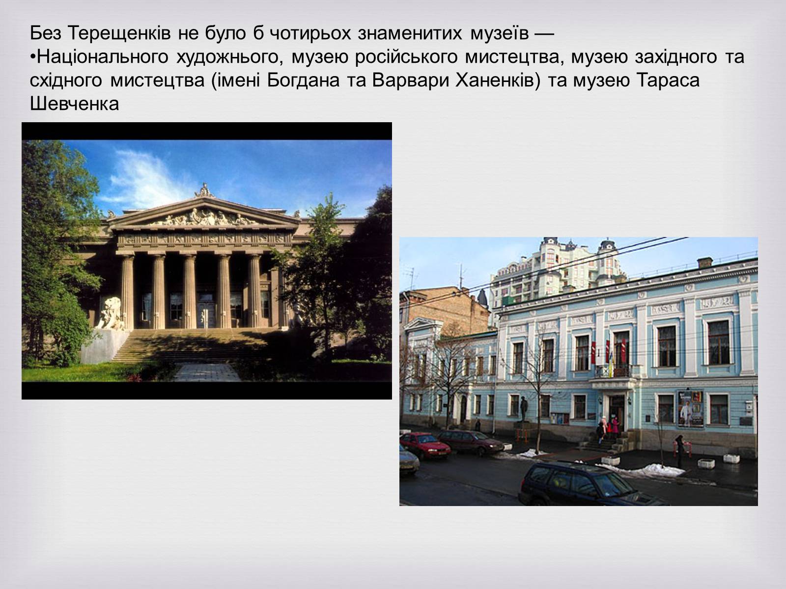 Презентація на тему «Українські меценати другої половини XIX століття» - Слайд #13