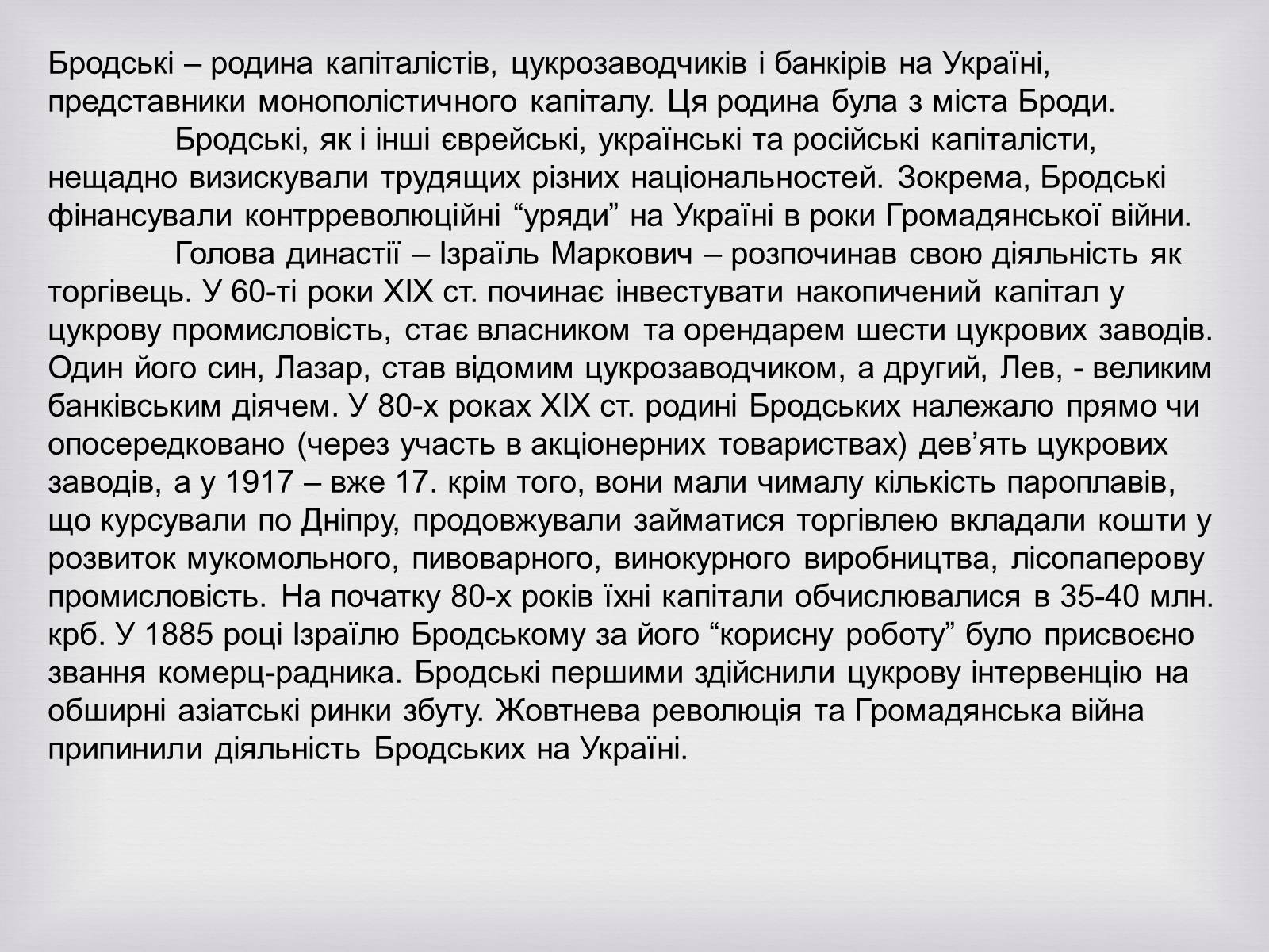 Презентація на тему «Українські меценати другої половини XIX століття» - Слайд #16