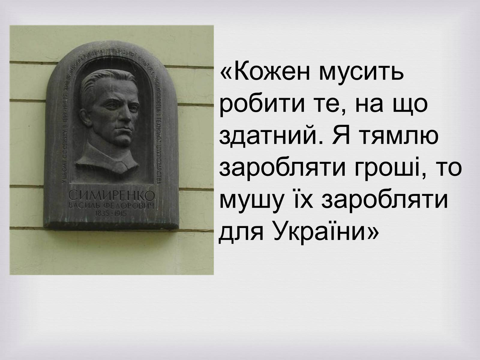 Презентація на тему «Українські меценати другої половини XIX століття» - Слайд #9