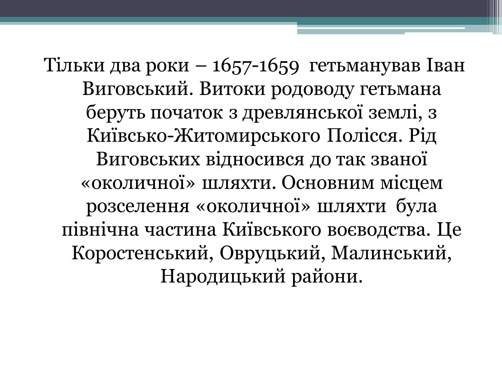 Презентація на тему «Україна за гетьманування Івана Виговського» - Слайд #2