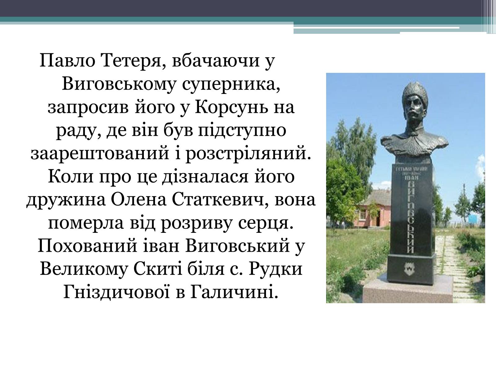 Презентація на тему «Україна за гетьманування Івана Виговського» - Слайд #7