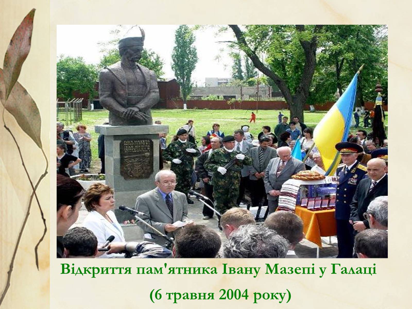 Презентація на тему «Видатні постаті України періоду Гетьманщини» - Слайд #19