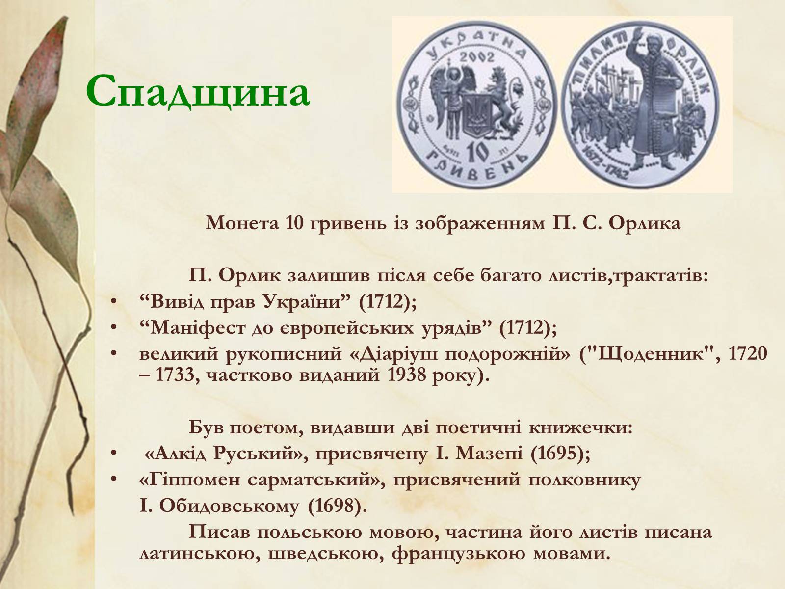 Презентація на тему «Видатні постаті України періоду Гетьманщини» - Слайд #24