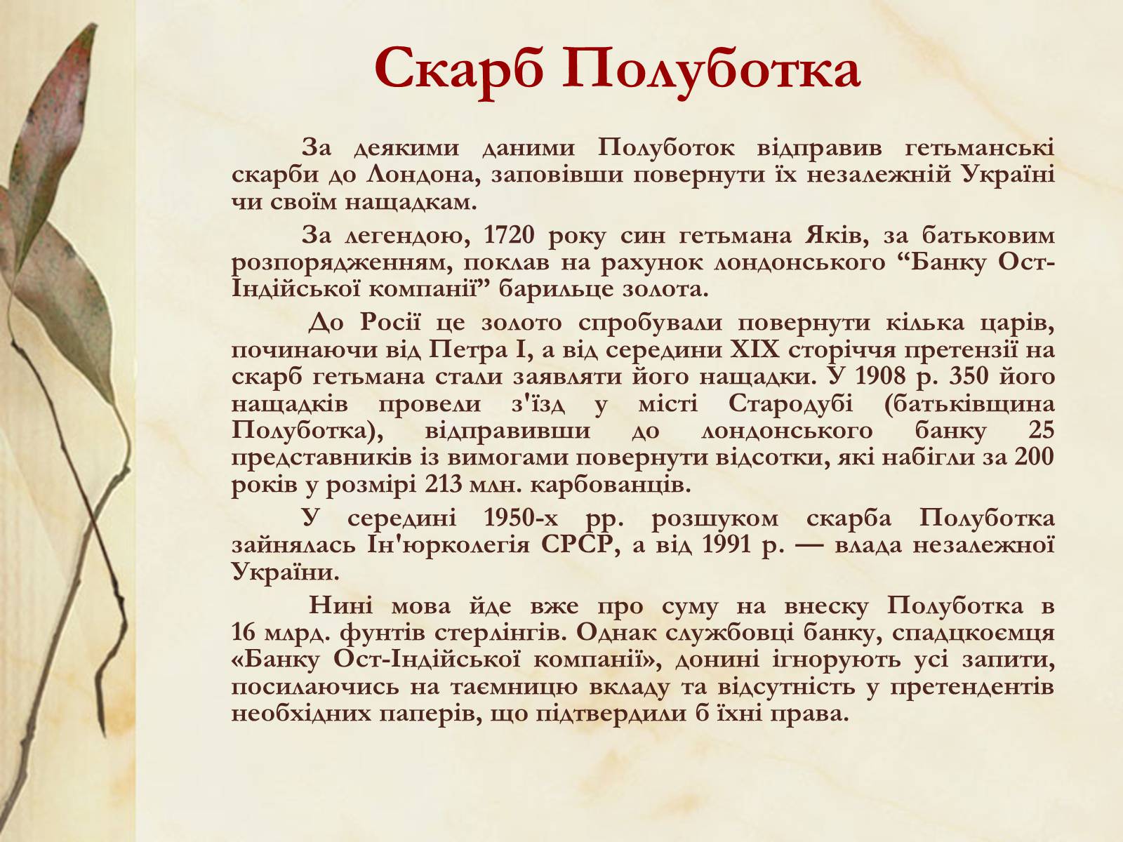 Презентація на тему «Видатні постаті України періоду Гетьманщини» - Слайд #30