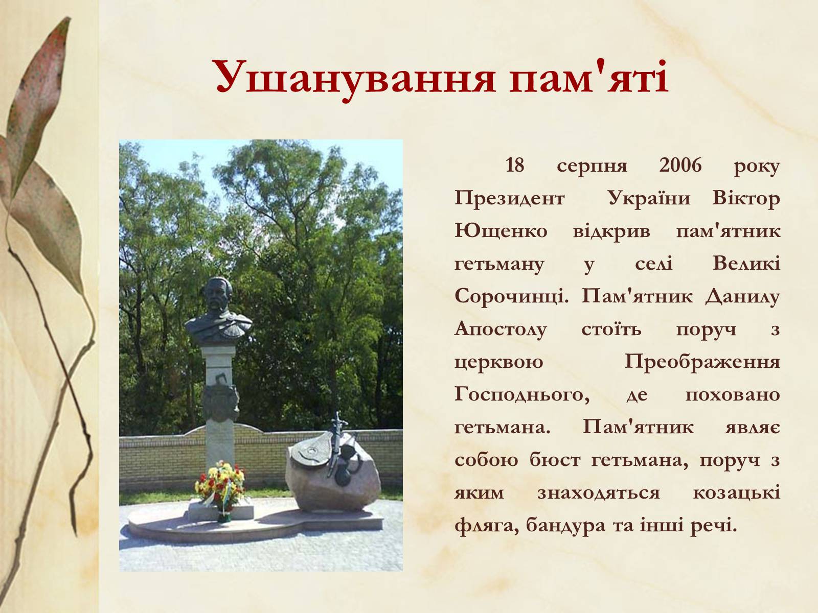 Презентація на тему «Видатні постаті України періоду Гетьманщини» - Слайд #32
