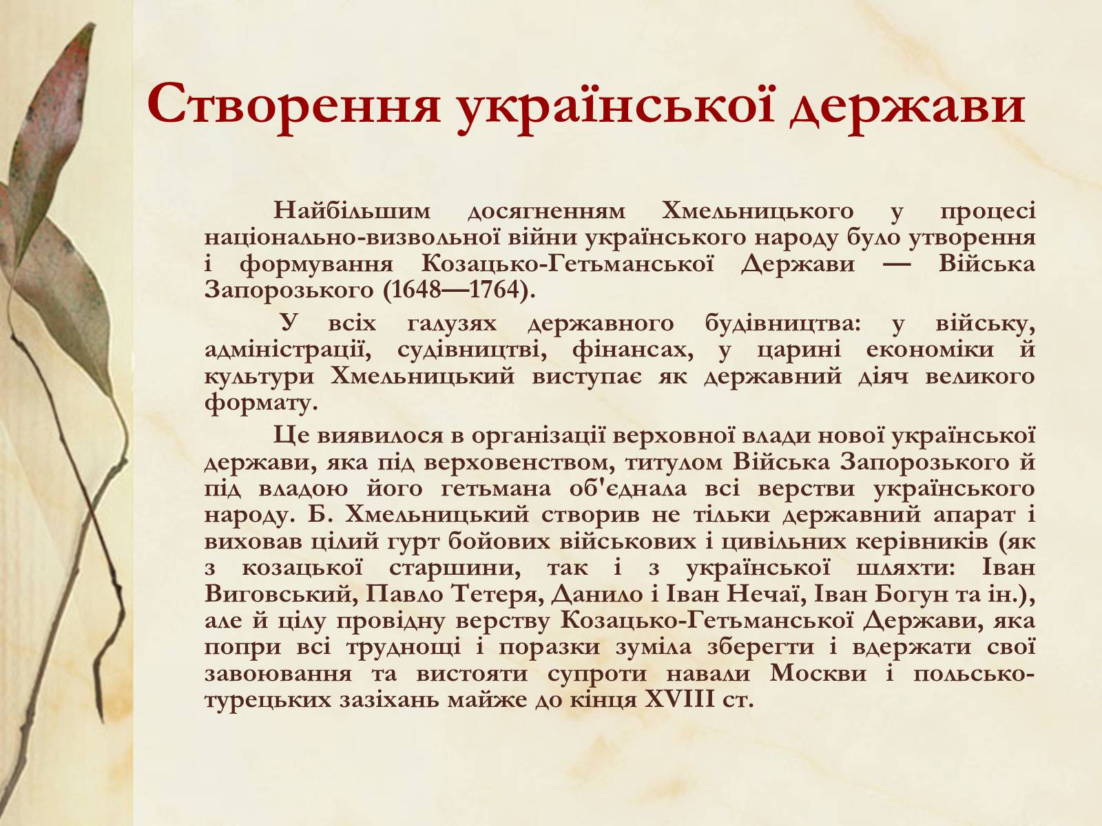Презентація на тему «Видатні постаті України періоду Гетьманщини» - Слайд #4