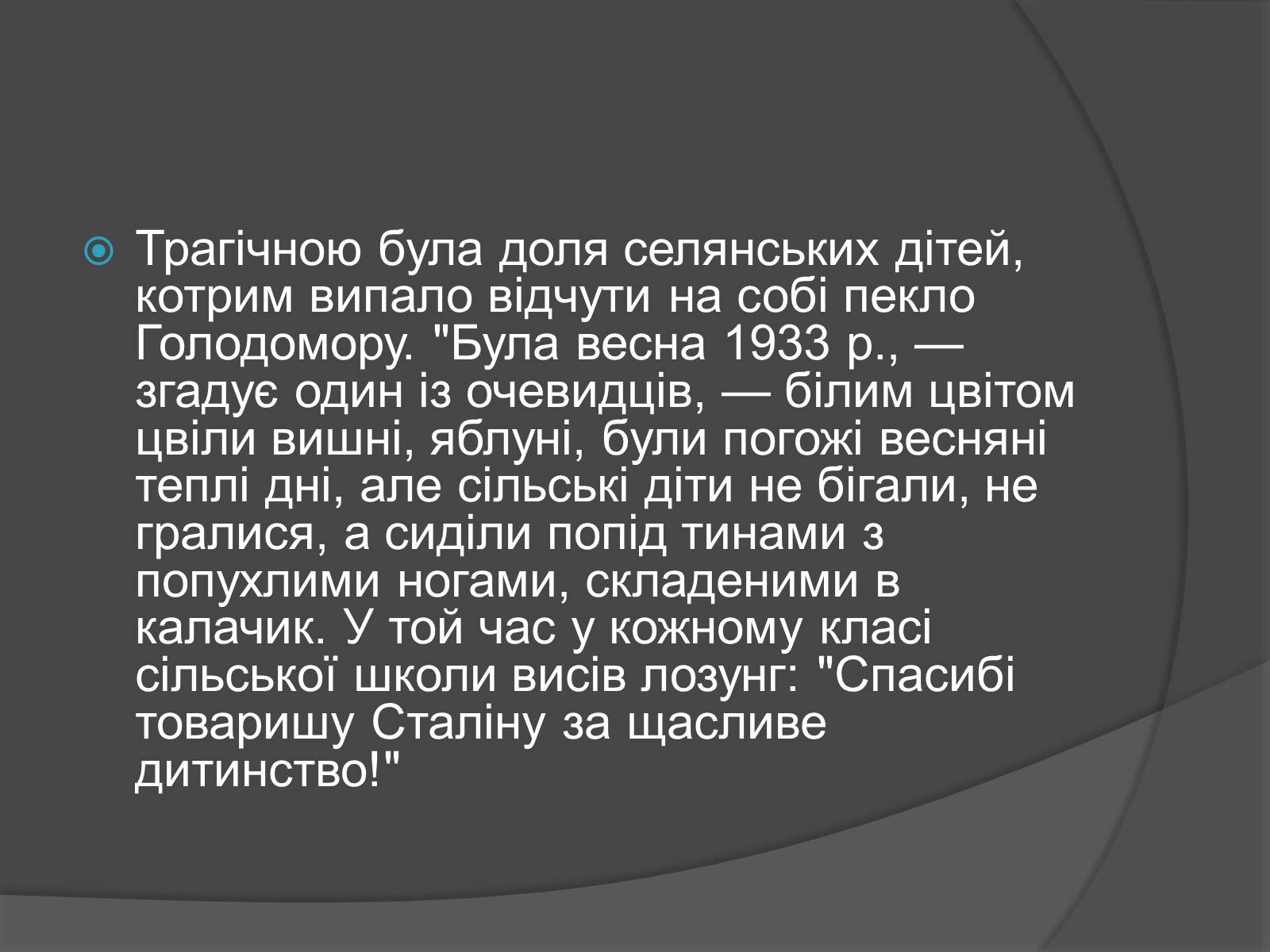 Презентація на тему «Голодомор» (варіант 13) - Слайд #14