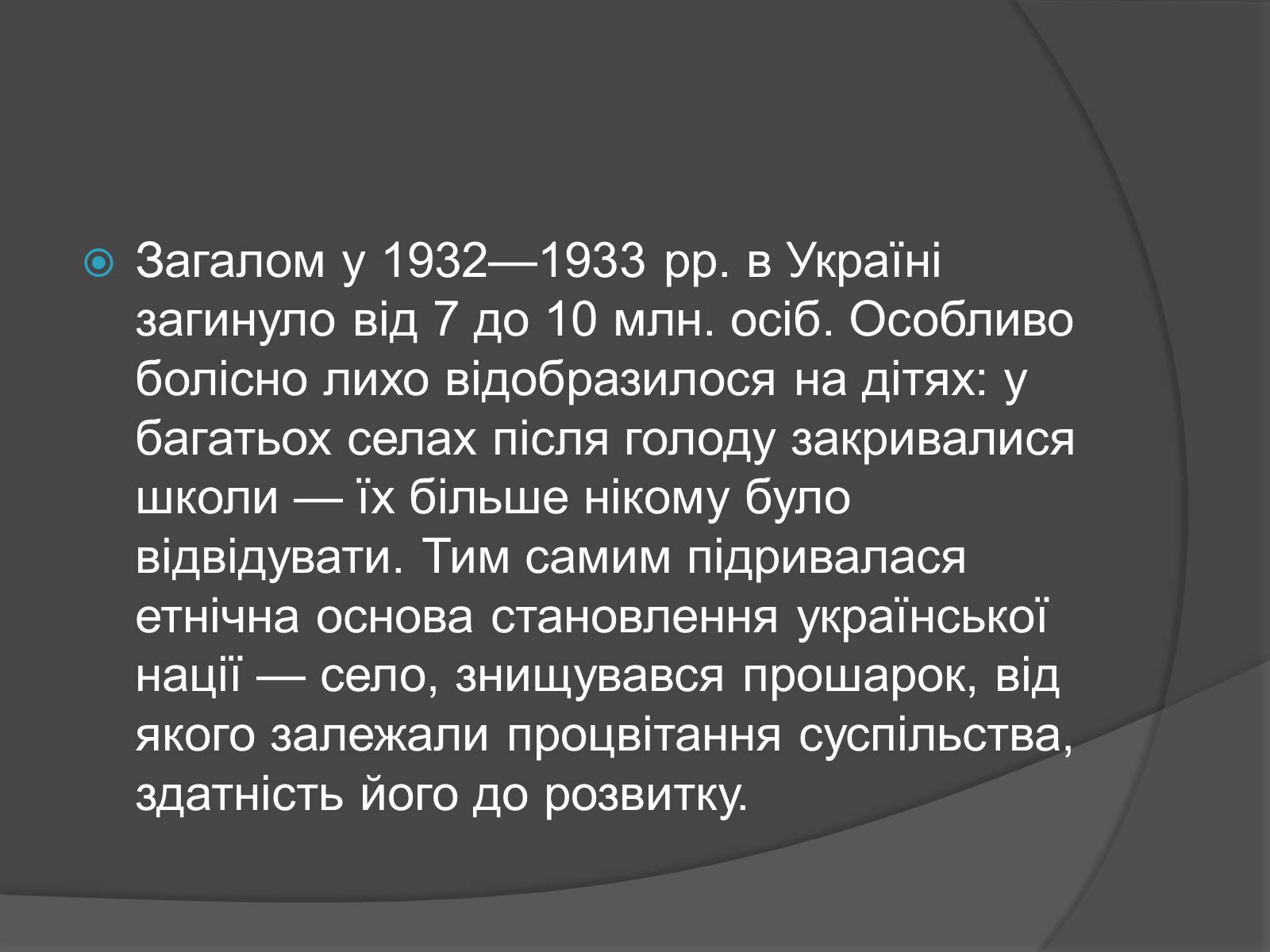 Презентація на тему «Голодомор» (варіант 13) - Слайд #18