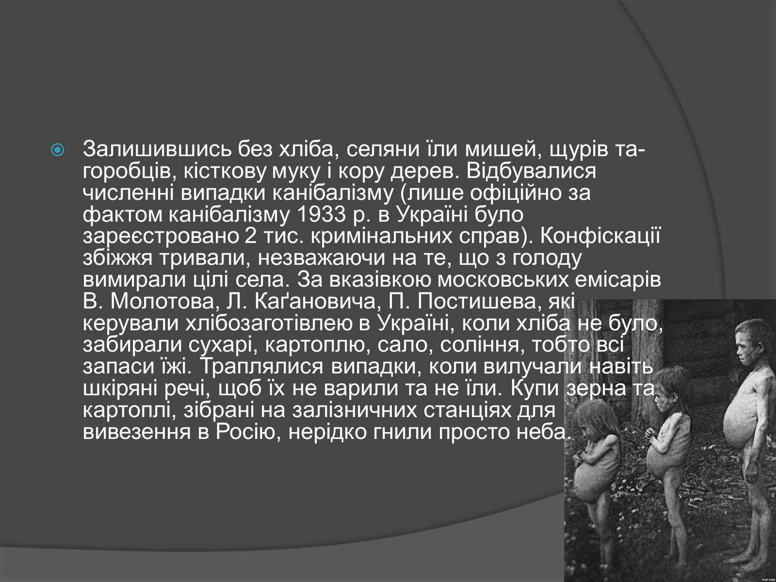 Презентація на тему «Голодомор» (варіант 13) - Слайд #7