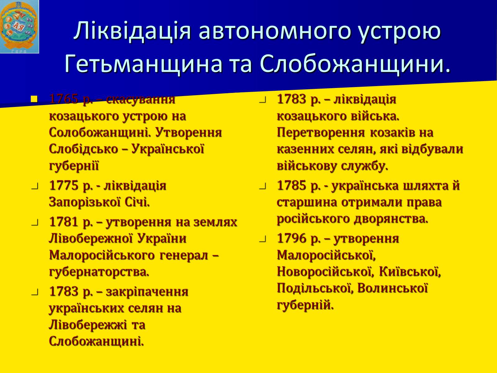 Презентація на тему «Ліквідація Запорозької Січі» - Слайд #10