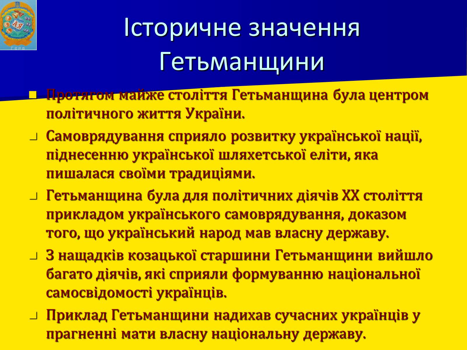 Презентація на тему «Ліквідація Запорозької Січі» - Слайд #11