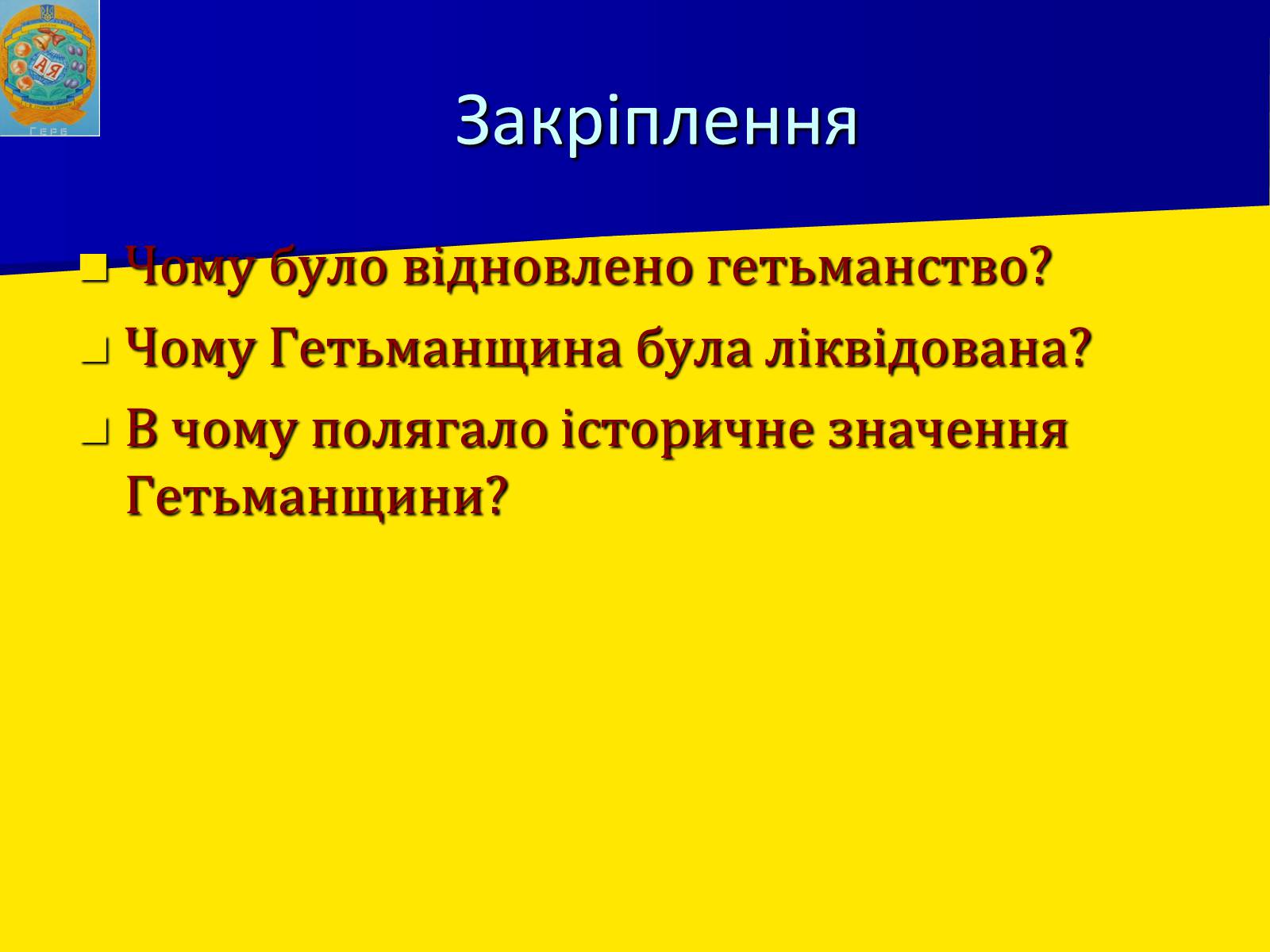 Презентація на тему «Ліквідація Запорозької Січі» - Слайд #12