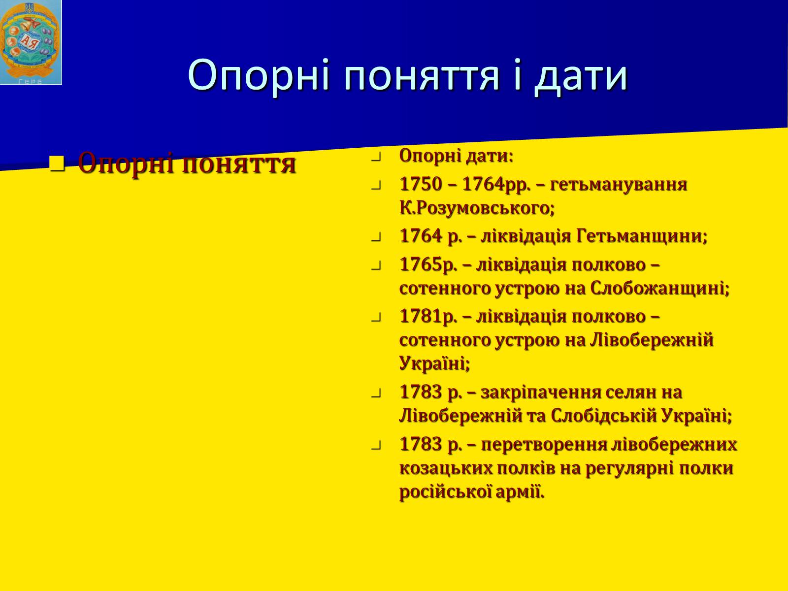 Презентація на тему «Ліквідація Запорозької Січі» - Слайд #4