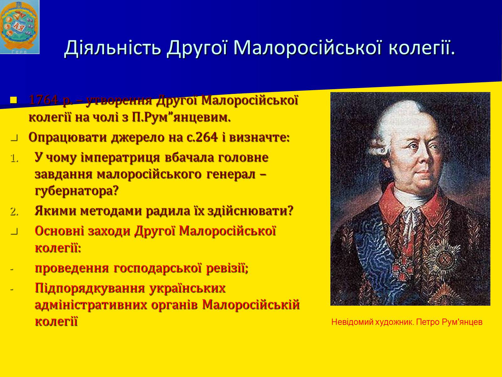 Презентація на тему «Ліквідація Запорозької Січі» - Слайд #9