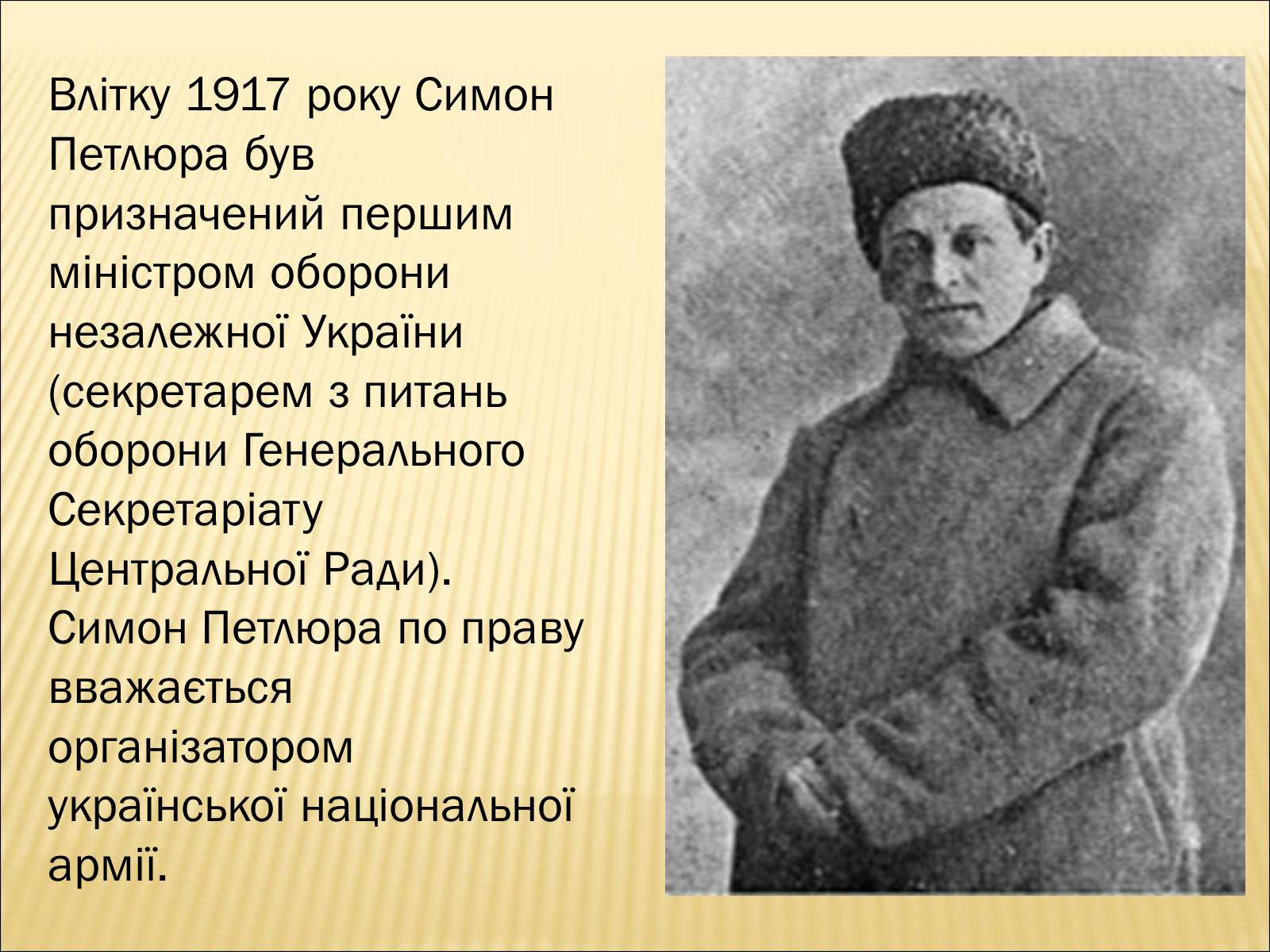 Презентація на тему «Петлюра Симон Васильович» (варіант 3) - Слайд #3