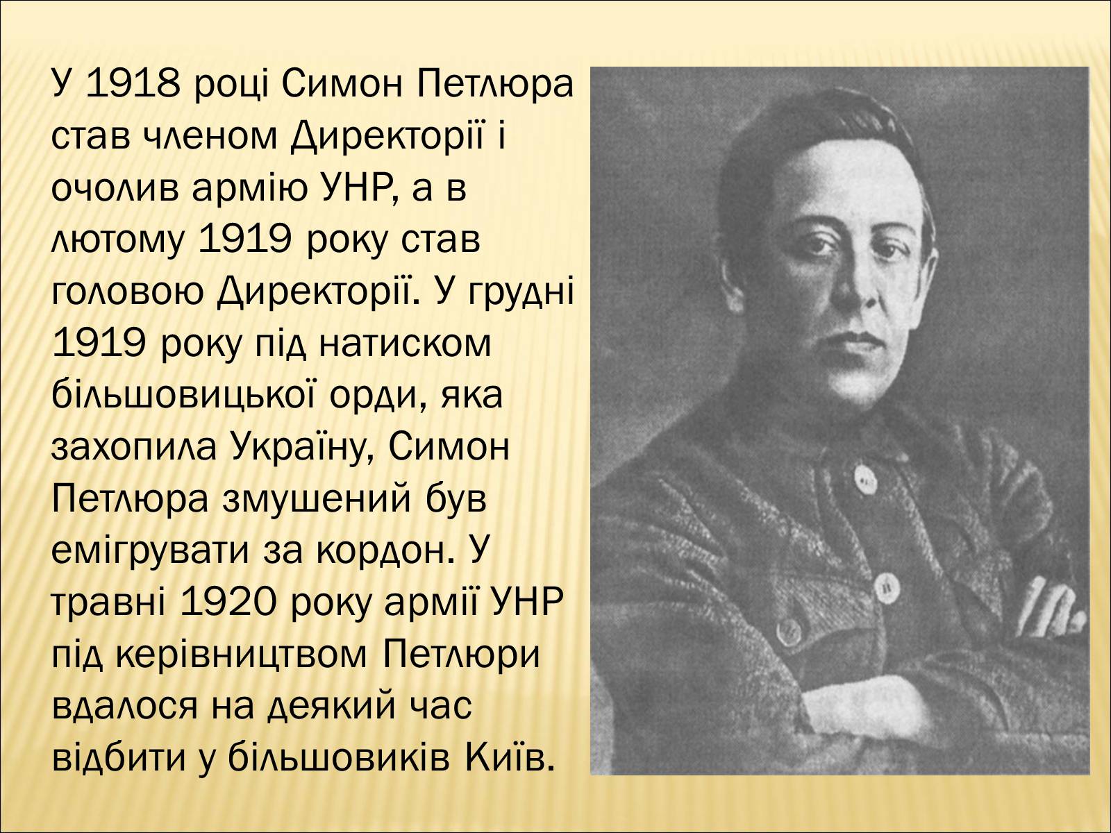 Презентація на тему «Петлюра Симон Васильович» (варіант 3) - Слайд #5