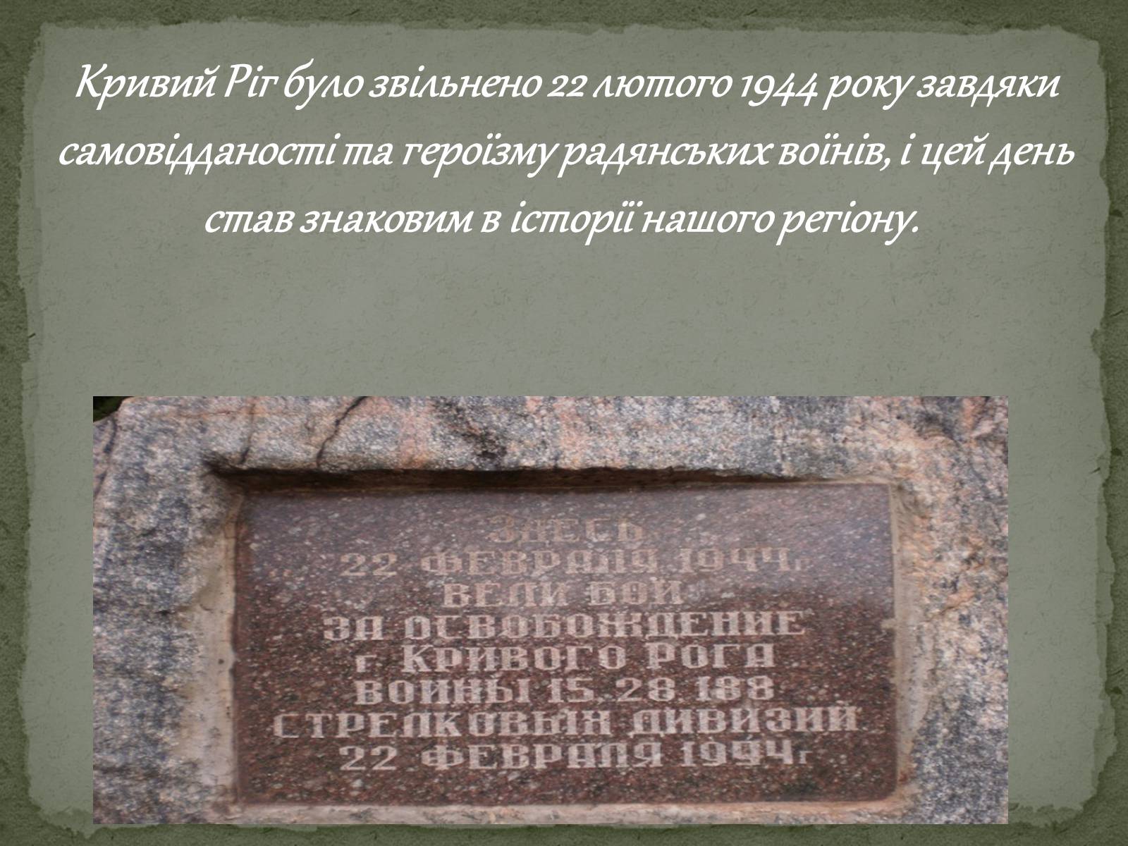 Презентація на тему «Визволення Кривого Рога від фашистських загарбників» - Слайд #12