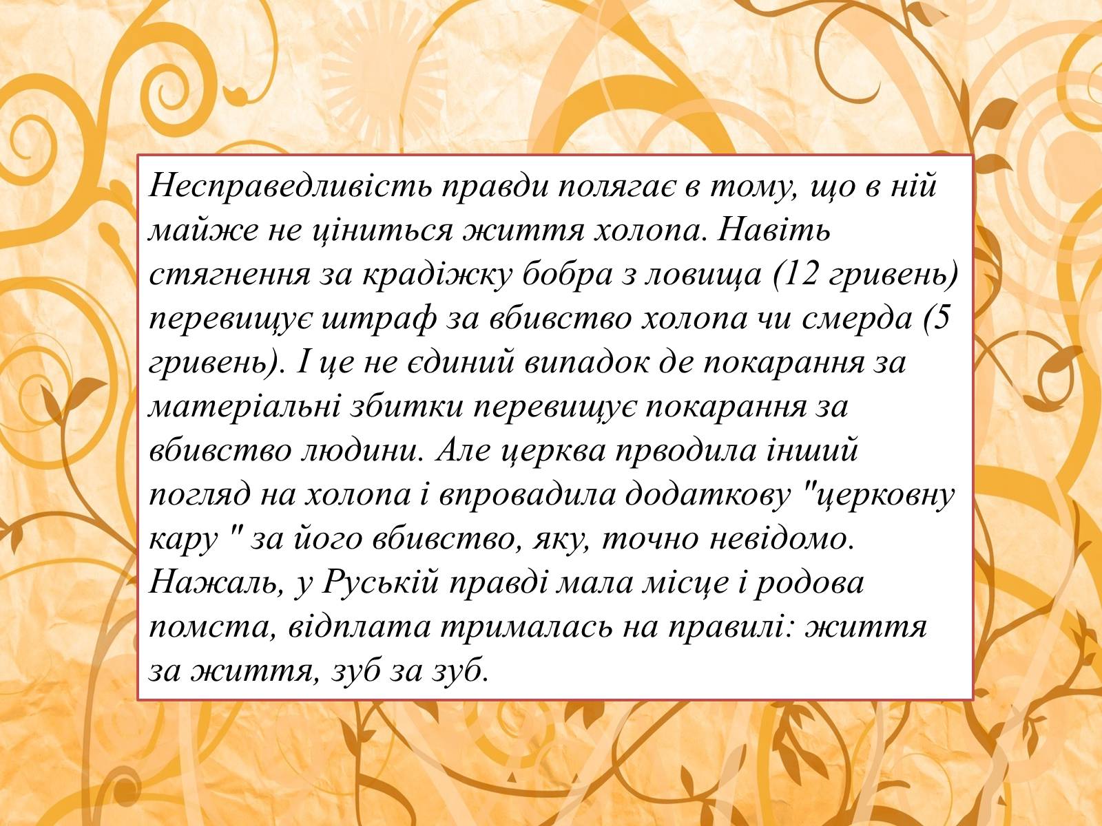 Презентація на тему «Руська правда Ярослава Мудрого» - Слайд #8