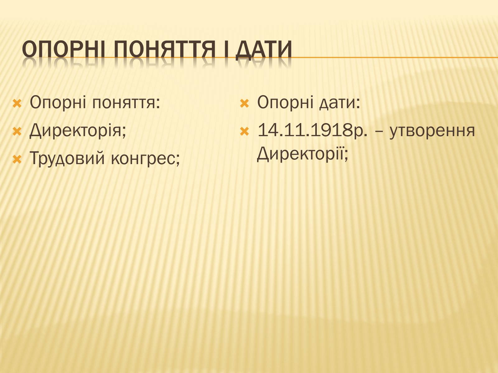 Презентація на тему «Директорія УНР» (варіант 1) - Слайд #4