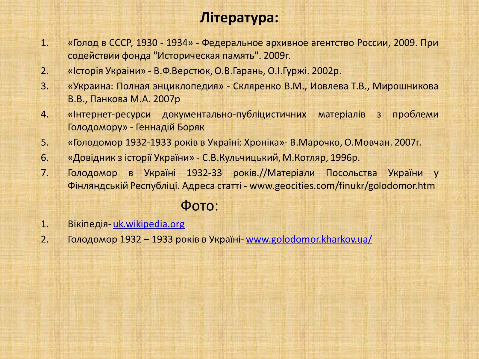 Презентація на тему «Голодомор 1932-1933 років» (варіант 2) - Слайд #15