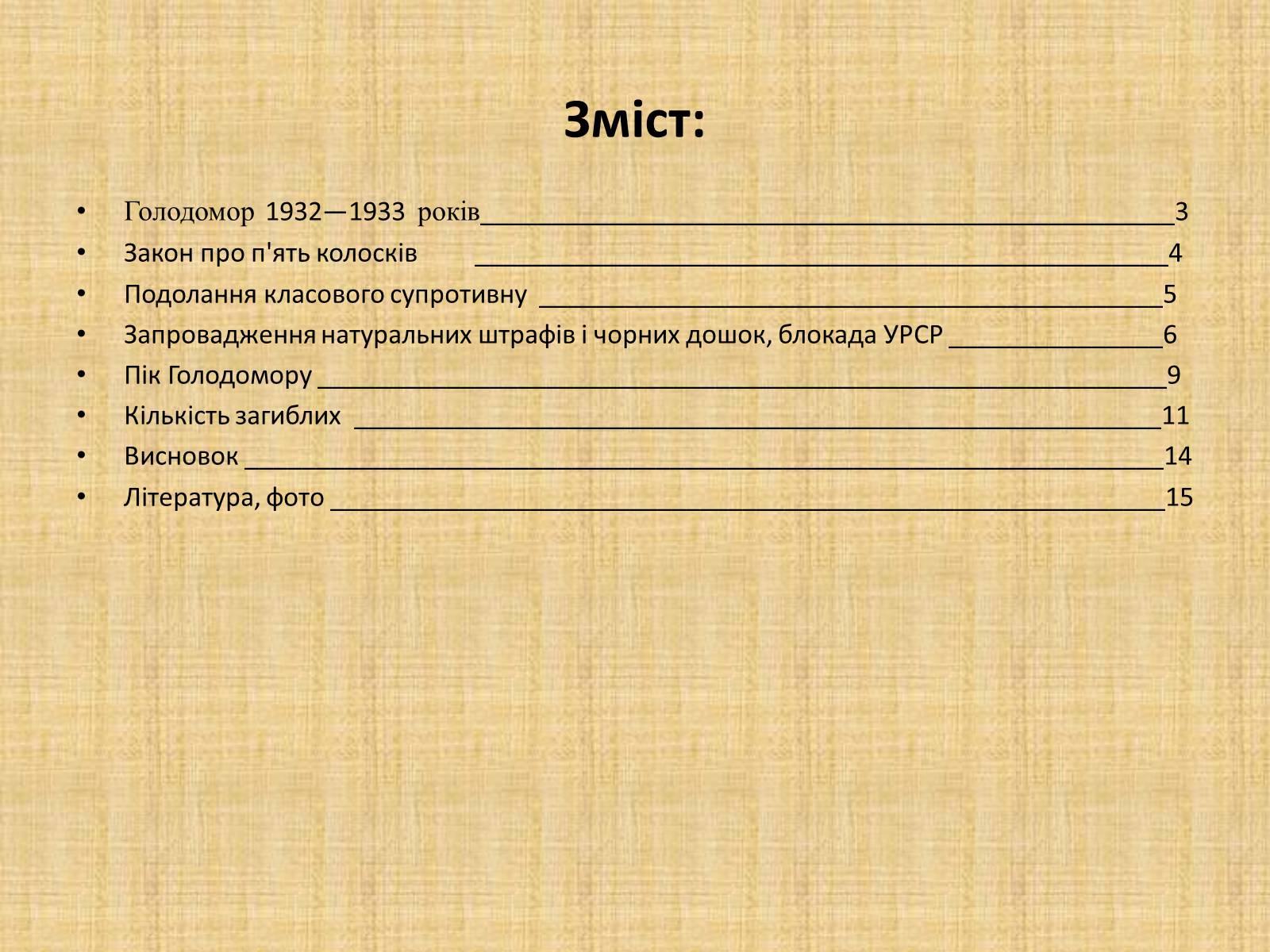 Презентація на тему «Голодомор 1932-1933 років» (варіант 2) - Слайд #2