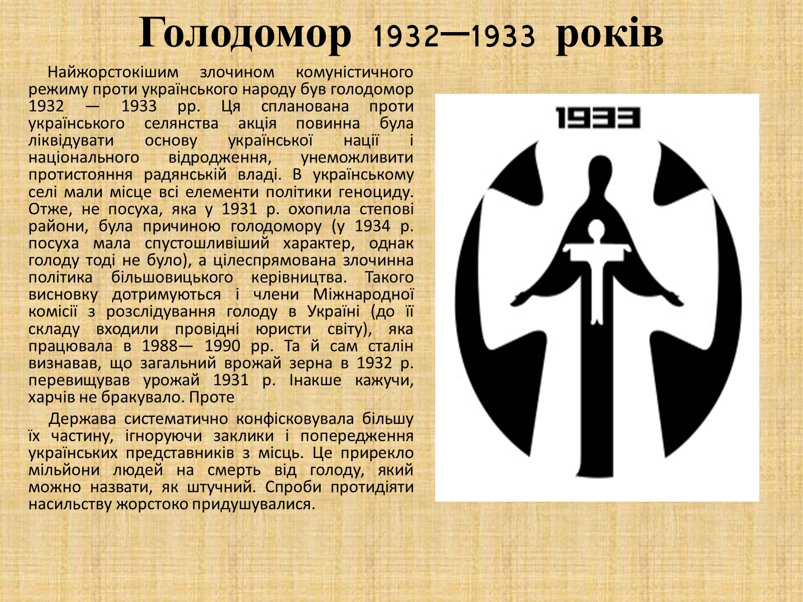 Презентація на тему «Голодомор 1932-1933 років» (варіант 2) - Слайд #3