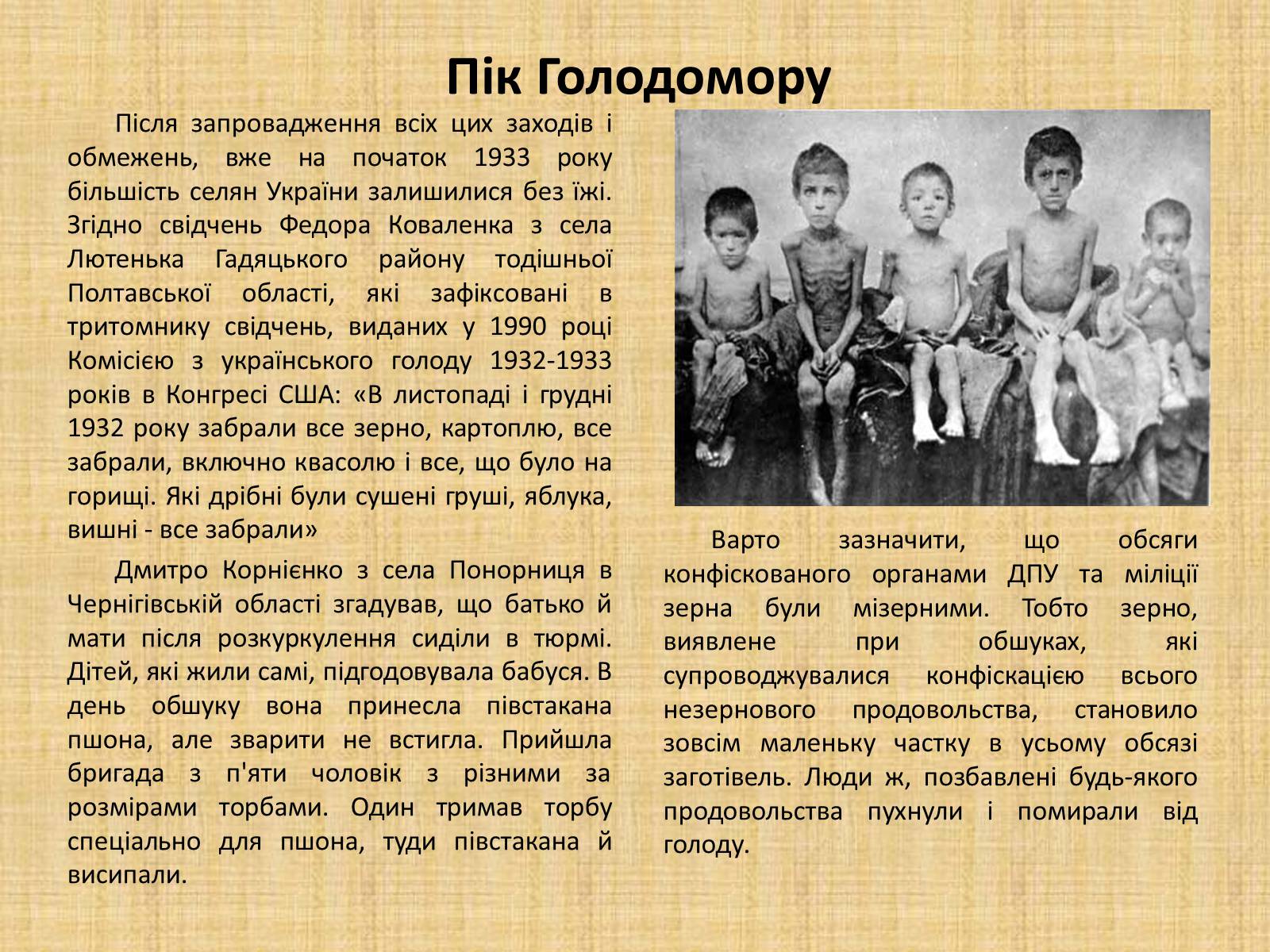 Презентація на тему «Голодомор 1932-1933 років» (варіант 2) - Слайд #9