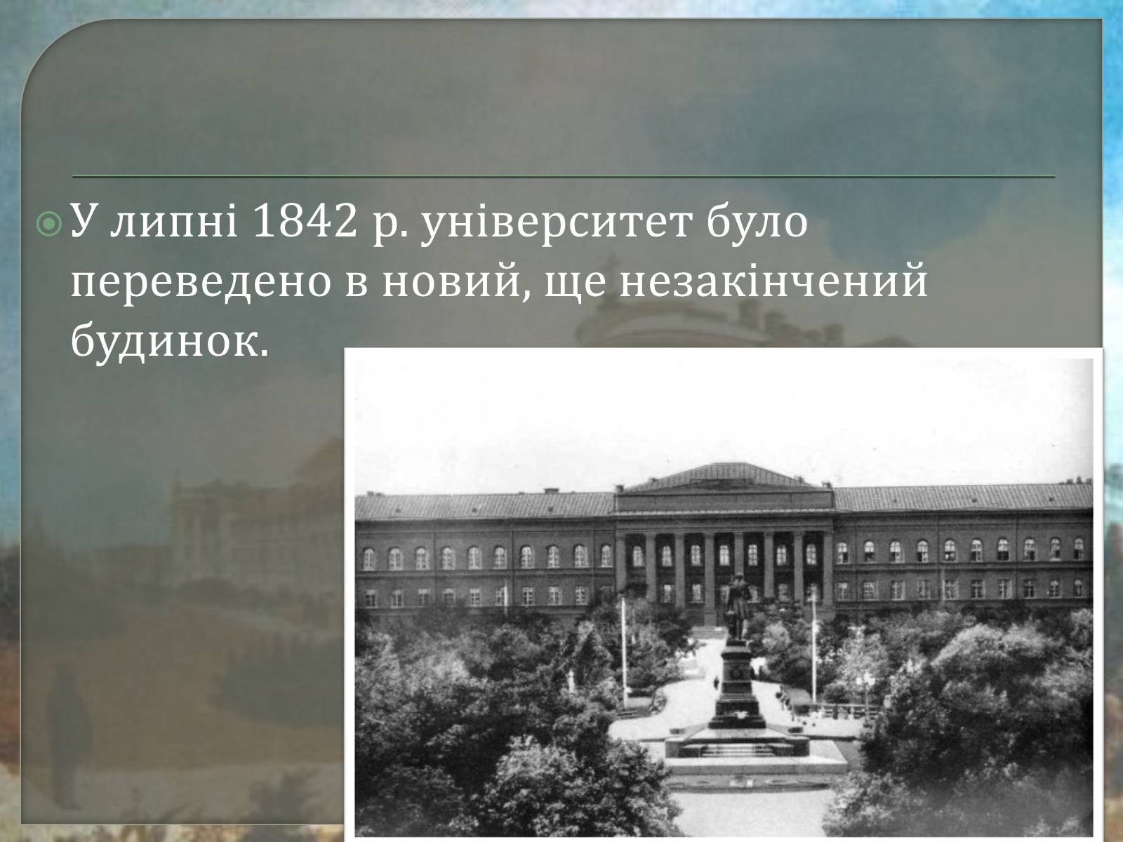 Презентація на тему «Київський університет Святого Володимира» - Слайд #10